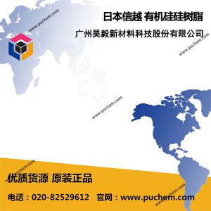 日本信越 有机硅硅树脂 KR220LP、KR242A、KR255、KR282、KR300、ES1001N、ES1002T、KR5206、KR5230、KR5234、KR5235