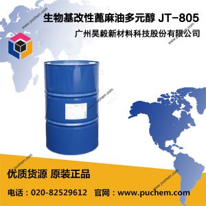 生物基改性蓖麻油多元醇 JT-805 （与巴斯夫805/1080性能相似）