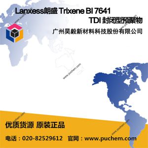 Lanxess朗盛 Trixene BI 7641 TDI 封闭型预聚物