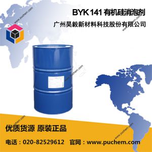 BYK 141 有机硅消泡剂