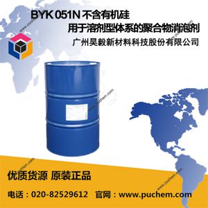 BYK 051N 不含有机硅 用于溶剂型体系的聚合物消泡剂