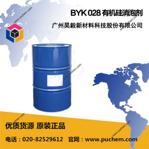BYK 028 有机硅消泡剂