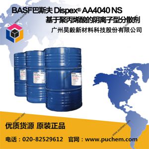 BASF巴斯夫 Dispex® AA4040 NS  基于聚丙烯酸的阴离子型分散剂
