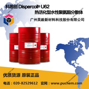 科思创 Dispercoll® U62 热活化型水性聚氨酯分散体