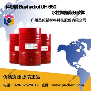 科思创 Bayhydrol UH 650 水性聚氨酯分散体 塑料附着力 自干柔感漆
