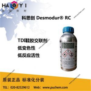 科思创 德士模都Desmodur RC固化剂