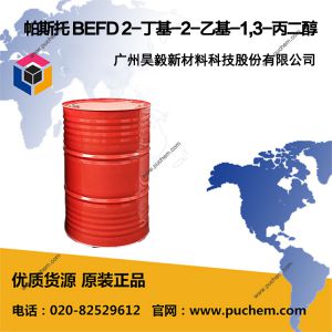 帕斯托 BEPD 2-丁基-2-乙基-1,3-丙二醇  115-84-4