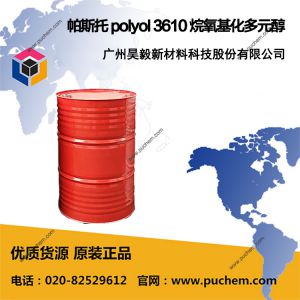 帕斯托 polyol 3610 烷氧基化多元醇