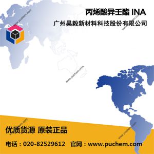 丙烯酸异壬酯 INA