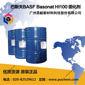 德国巴斯夫固化剂BASF Basonat HI 100 无溶剂不变黄固化剂