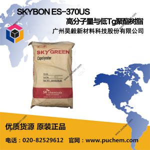 SKYBON ES-370US 高分子量与低Tg聚酯树脂 用于锂电池薄膜、绝缘膜