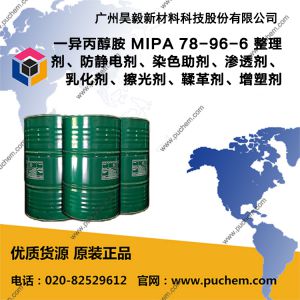 一异丙醇胺 MIPA  78-96-6 整理剂、防静电剂、染色助剂、渗透剂、乳化剂、擦光剂、鞣革剂、增塑剂