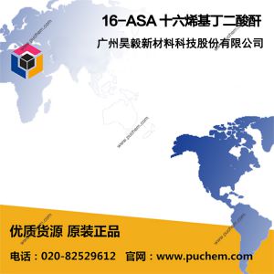 16-ASA HDSA 十六烯基丁二酸酐 十六烯基琥珀酸酐  32072-96-1