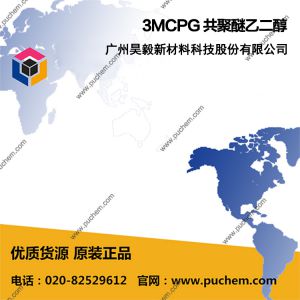 TERATHANE 3MCPG 共聚醚乙二醇 应用于高性能弹性体的新型低结晶性中间体