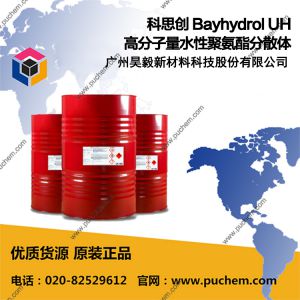 科思创 Bayhydrol UH 高分子量水性聚氨酯分散体 UA2856XP UH2592 2869 2880 2888 2864 2898 2895 UO1711 ecoUH2884