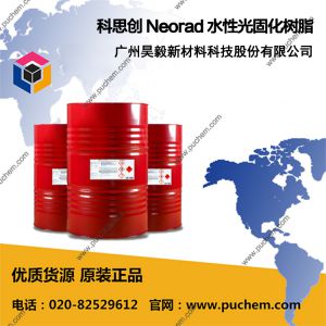 科思创 Neorad 水性光固化树脂 R1500 R449 R452 R465 R466 R514 R520 R540 R850 U-25-20D U41 UV-14/40W UV-20 R500 R855