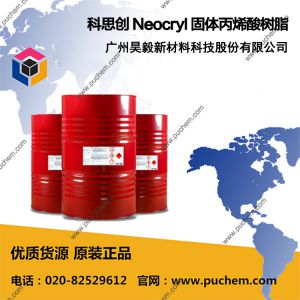 科思创 Neocryl 固体丙烯酸树脂 B722、B723、B725、B728、B731、B804、B805、B807、B810、B811、B813、B814