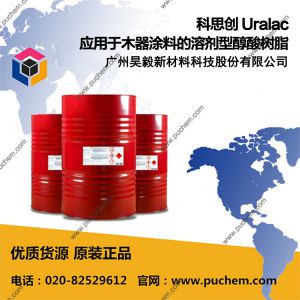 科思创 Uralac 应用于木器涂料的溶剂型醇酸树脂 2500 AB70、2510 E80、2510 X80C、252 X75、2530 X80C、2550 X70C、2560 X70