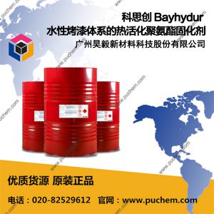 科思创 Bayhydur BL 2781、BL 2867、BL XP2706、Imprafix 2794 应用于单组份 水性烤漆体系的热活化聚氨酯固化剂