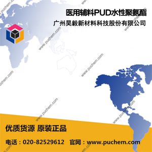 医用辅料PUD水性聚氨酯 FR103 用于热成型发泡泡沫和传感器嵌入