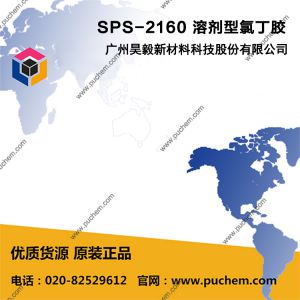 SPS-2160 溶剂型氯丁胶  用于海绵、泡绵、布料、厚皮、仿皮、真皮、木板、纸张、保温绵等材料之间的粘接