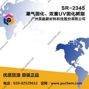 Refober ® SR-2345 潮气固化、双重UV固化树脂 聚氨酯聚丙烯酸酯