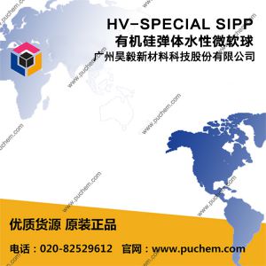 HV-SPECIAL SIPP  有机硅弹体水性微软球