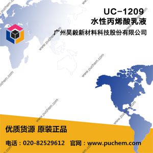 Refober ® UC-1209 水性丙烯酸乳液 极佳的光泽 干燥速度快
