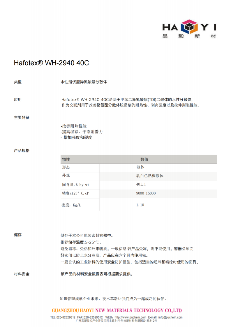 Hafotex® WH-2940 40C 水性潜伏型异氰酸酯分散体