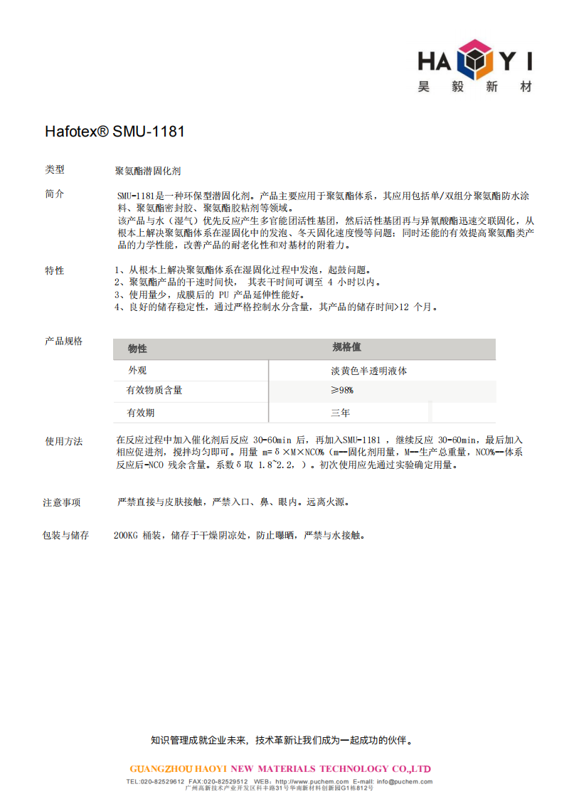 Hafotex® SMU-1181 聚氨酯潜固化剂 应用于聚氨酯体系，其应用包括单/双组分聚氨酯防水涂料、聚氨酯密封胶、聚氨酯胶粘剂等领域